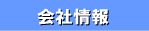 吹田市豊中市の不動産売買仲介物件情報(新築一戸建て 中古一戸建て 中古マンション 土地)情報満載の吹田不動産販売(株)会社情報